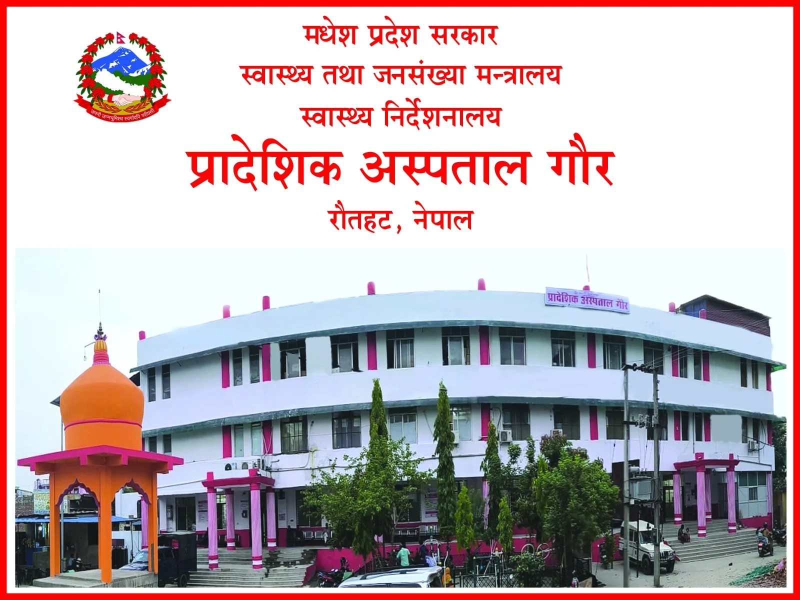 Provincial Hospital , Siraha