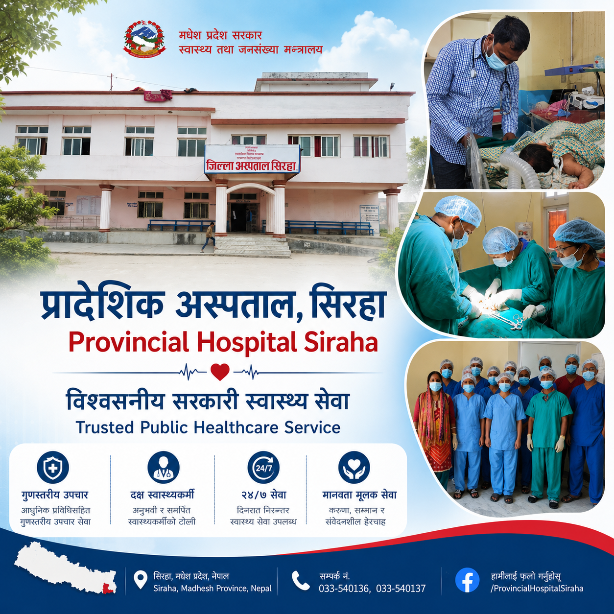 अस्पतालको बारेमा